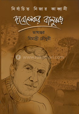 দামেস্কের বালুঝড় image