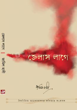 জেলাস লাগে image