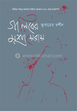 গালিবের মুশায়েরায়