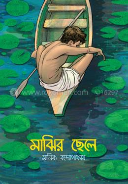 মাঝির ছেলে image