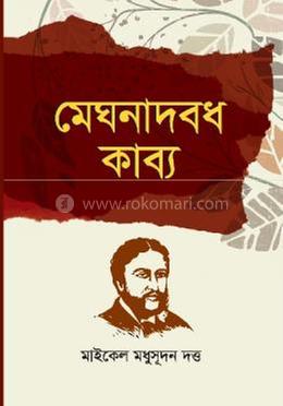 Meghnadbodh Kabya