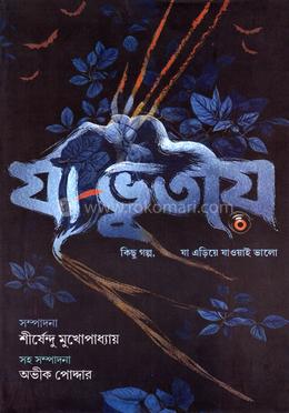 যা ভূতীয়
