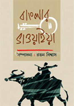 বাংলার ভাওয়াইয়া image