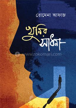 খুনির সাধনা