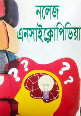 নলেজ এনসাইক্লোপিডিয়া