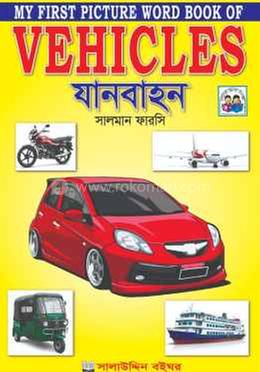 যানবাহন