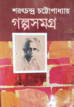 গল্পসমগ্র ২