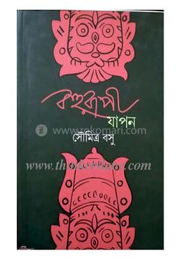বহুরূপী যাপন