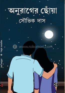 অনুরাগের ছোঁয়া