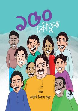 ১৫০ কৌতুক image