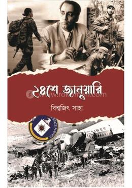 ২৪ সে জানুয়ারি image