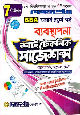 ৭ কলেজ বিবিএ ব্যবস্থাপনা অনার্স ৪র্থ বর্ষ শর্ট টেকনিক সাজেশণ্স ( প্রশ্নব্যাংক,মডেল টেস্ট) image
