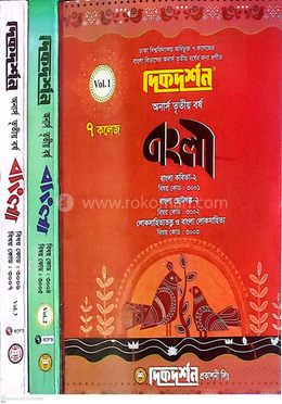 ৭ (সাত) কলেজ বাংলা ইজি সাকসেস্ ১ম, ২য় ও ৩য় খন্ড - অনার্স তৃতীয় বর্ষ image