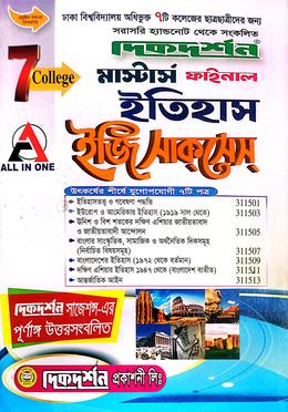 ৭ কলেজ ইতিহাস ইজি সাকসেস্ - মাস্টার্স ফাইনাল image