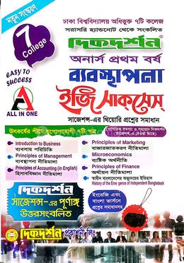 ৭ ( সাত ) কলেজ ব্যবস্থাপনা অনার্স প্রথম বর্ষ ইজি সাকসেস্ ব্যবস্থাপনা বিভাগ image