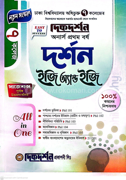 ৭ (সাত) কলেজ দর্শন ইজি অ্যান্ড ইজি গাইড - অনার্স প্রথম বর্ষ image