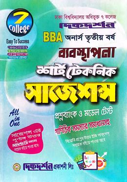 ব্যবস্থাপনা শর্ট টেকনিক সাজেশন্স (৭ কলেজ)