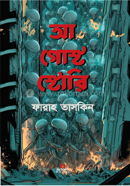 আ গোস্ট স্টোরি image