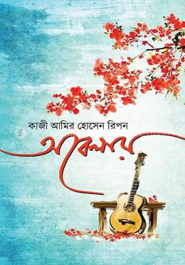 অবেলায় image