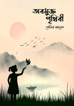 অবমুক্ত পৃথিবী 