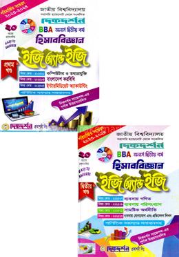 হিসাববিজ্ঞান ইজি এন্ড ইজি-১ম ও ২য় খণ্ড (অনার্স দ্বিতীয় বর্ষ) image