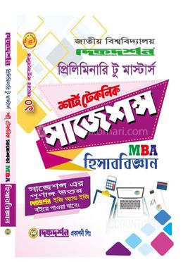 হিসাববিজ্ঞান এমবিএ প্রিলিমিনারি টু মাস্টার্স শর্ট টেকনিক সাজেশন্স image
