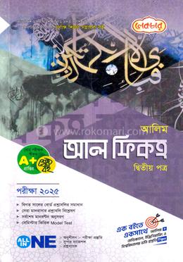 আলিম আল ফিকহ ২য় পত্র - পরীক্ষা-২০২৫ image