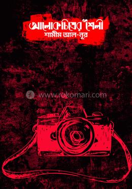 আলোকচিত্ৰের শৈলী image