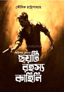 আরিন্দম সেনের ছয়টি রহস্য কাহিনি