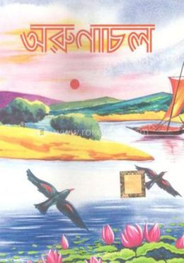 অরুণাচল