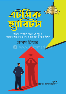 এটমিক হ্যাবিটস image