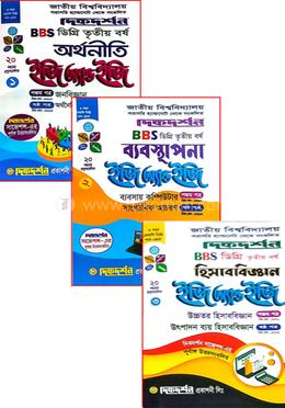 বিবিএস ডিগ্রি অর্থনীতি, ব্যবস্থাপনা, হিসাববিজ্ঞান ইজি অ্যান্ড ইজি - ডিগ্রি তৃতীয় বর্ষ image
