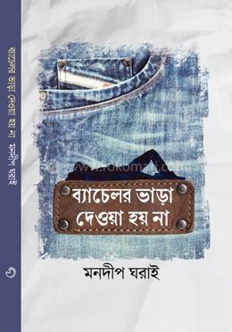 ব্যাচেলর ভাড়া দেওয়া হয় না image