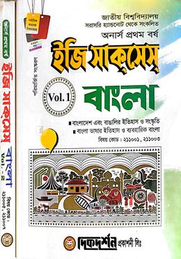 বাংলা ইজি সাকসেস অনার্স প্রথম বর্ষ 