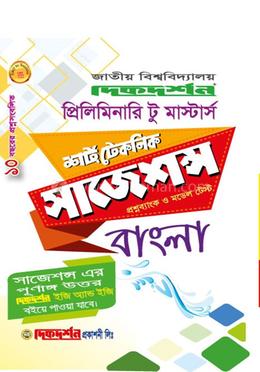 বাংলা প্রিলিমিনারি টু মাস্টার্স শর্ট টেকনিক সাজেশন্স image