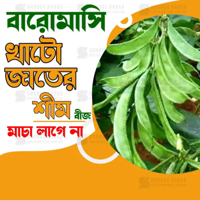  Baromasi Khato Jater Shim Beej image