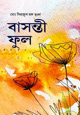  বাসন্তী ফুল image