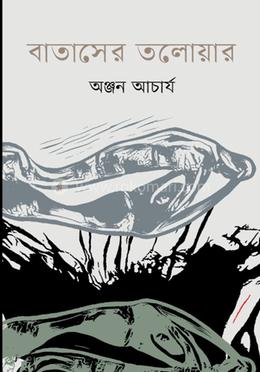 বাতাসের তলোয়ার 