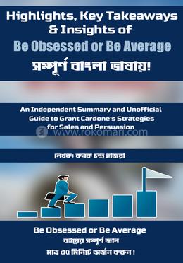 বি অবসেসড অর বি অ্যাভারেজ image