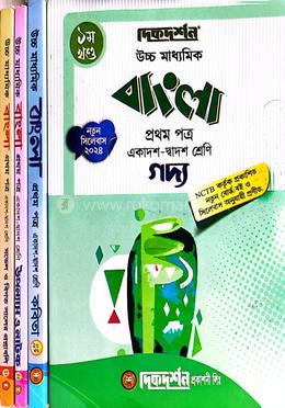বাংলা প্রথম-(১ম) পত্র - একাদশ-দ্বাদশ শ্রেণি image