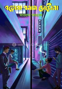 বড়োরা বনাম ছোটোরা image