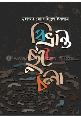 বিভ্রান্ত ছুটে চলা image