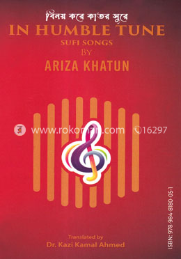 বিনয় করে কাতর সুরে (In Humble Tune Sufi Songs)