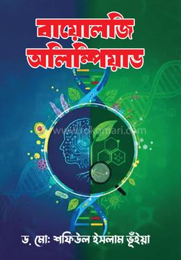 বায়োলজি অলিম্পিয়াড 