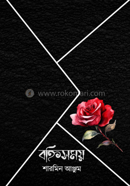 বহ্নিসময় image