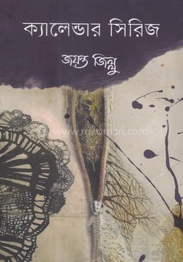 ক্যালেন্ডার সিরিজ image