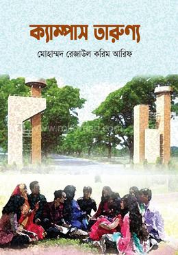 ক্যাম্পাস তারুণ্য