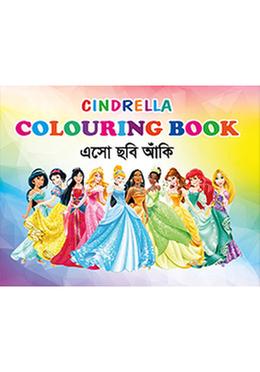 সিনড্রেলা কালারিং বুক