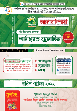 দাখিল শর্ট হ্যান্ড বুলেটিন - ২০২২