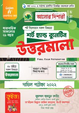 দাখিল শর্ট- হ্যান্ড বুলেটিন উত্তরমালা